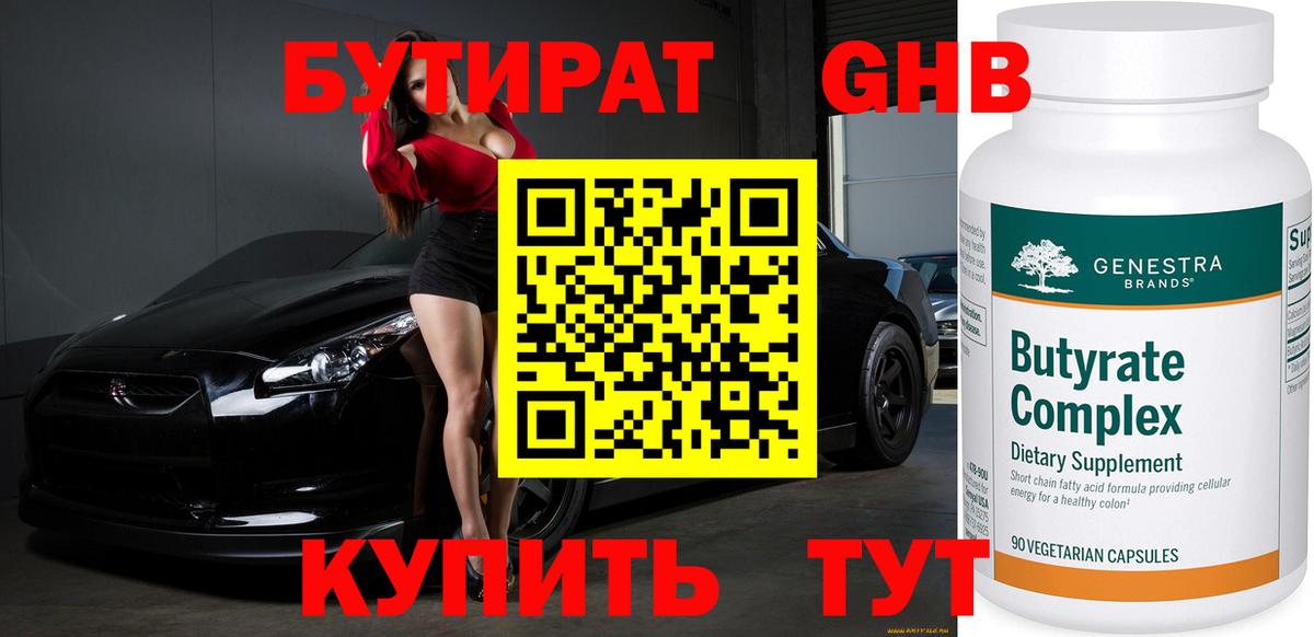 БУТИРАТ BDO Ярцево
