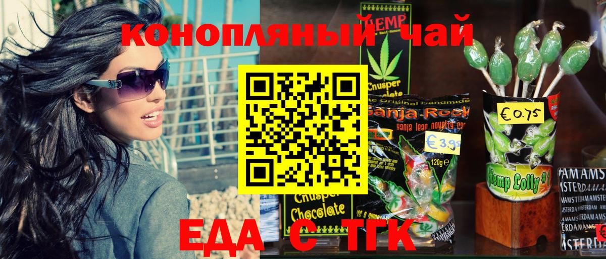 Ярцево  Еда ТГК конопля  Вход с VPN 
