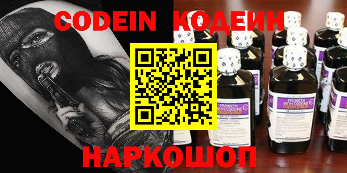 Кодеиновый сироп Lean напиток Lean (лин)  Кодеин напиток Lean (лин)  Ярцево  Вход с VPN 