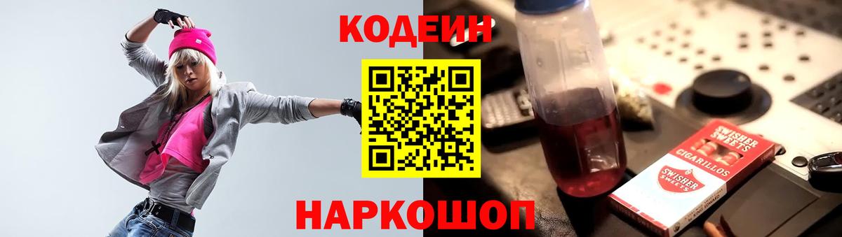 Codein Purple Drank Ярцево