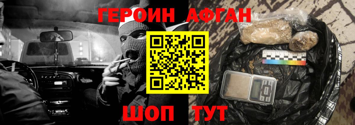 Героин  Героин афганец  Вход с VPN  Ярцево 