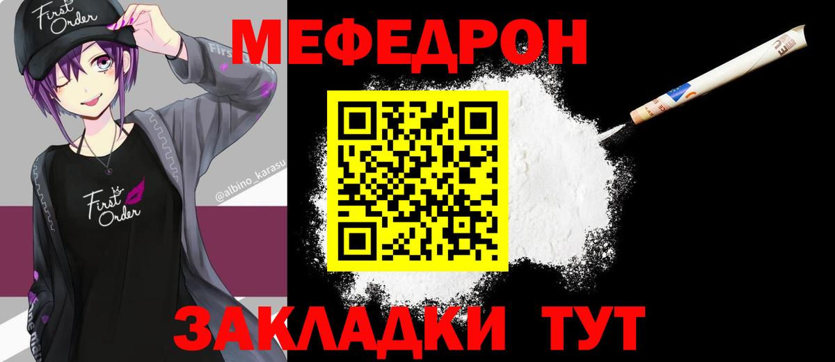 Меф Ярцево
